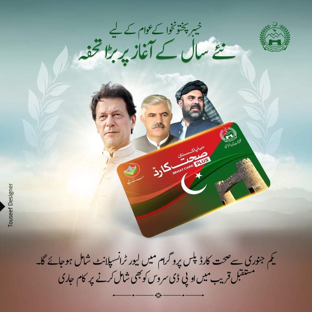 arshadsalim9's tweet photo. خیبرپختونخوا کے لوگوں کے لیے نئے سال کے آغاز پر بڑا تحفہ۔ لیور ٹرانسپلانٹ یکم جنوری سے صحت کارڈ پلس میں شامل ہوگیا ھے۔ او پی ڈی کو بھی صحت کارڈ پلس میں شامل کرنے پر کام جاری۔ https://t.co/ROSWsBYF2X