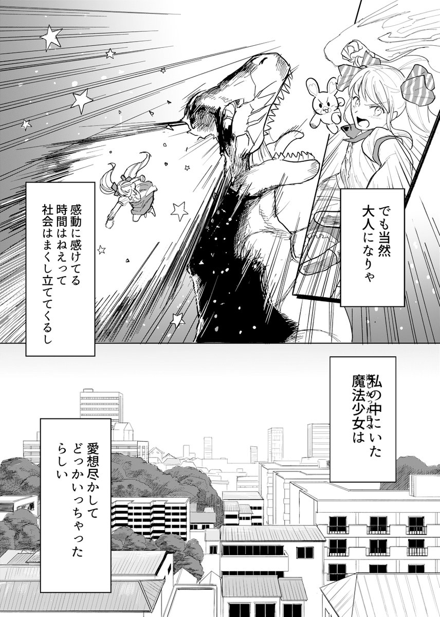 魔法少女世界に住む一般女性漫画 (1/16) 