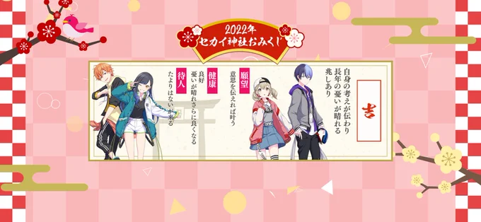 推しユニのおみくじ引けたので吉でもALL OK🥰 