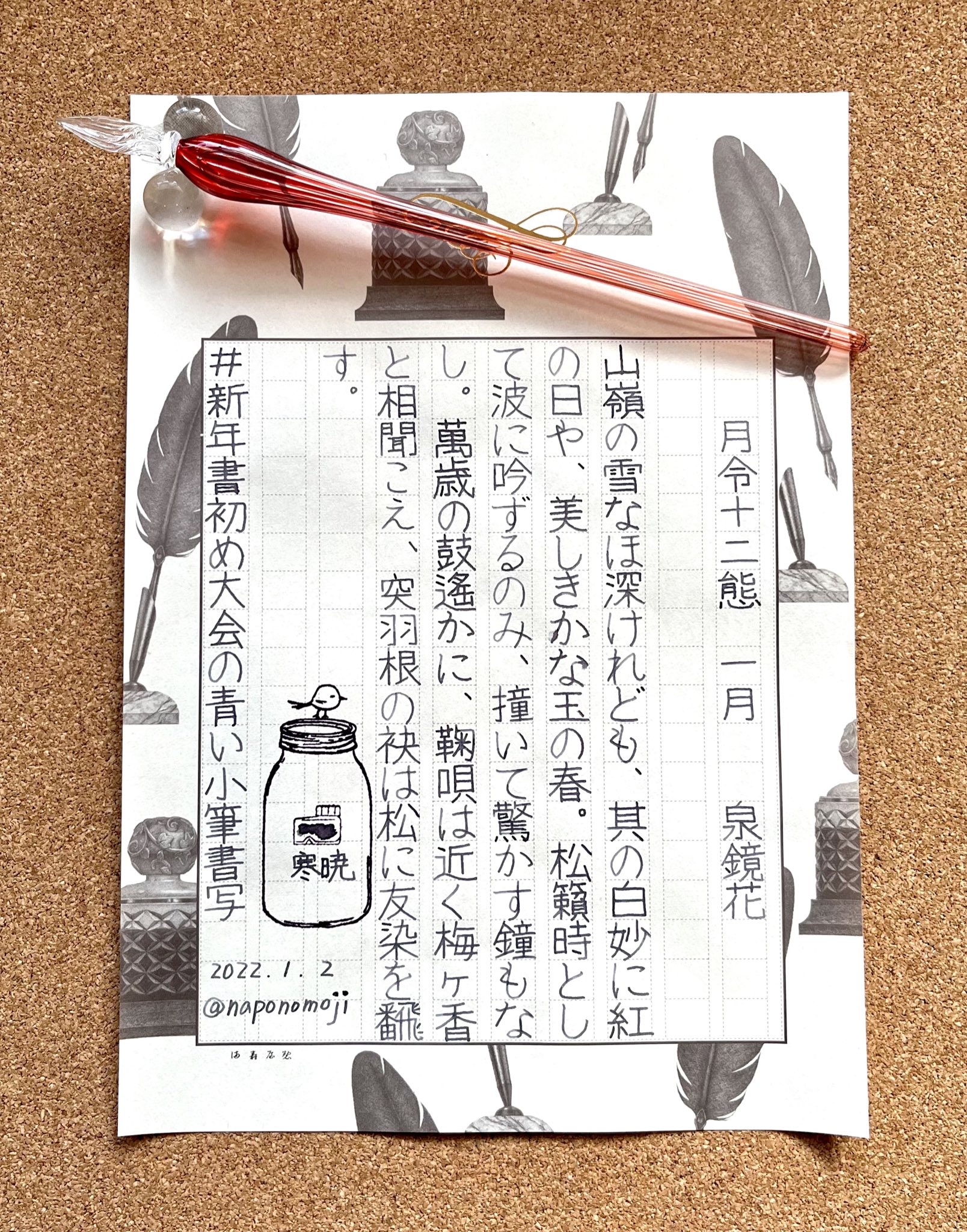 なぽ Pa Twitter 新年書初め大会の青い小筆書写 月齢十二態 一月 泉鏡花 インク Sailor ゆらめくインク 寒暁 ガラスペン Hase硝子工房 彗星 細字 用紙 満寿屋の原稿用紙 あまりに素敵な文章だったので 長々と書いちゃいました 手書き ハンド