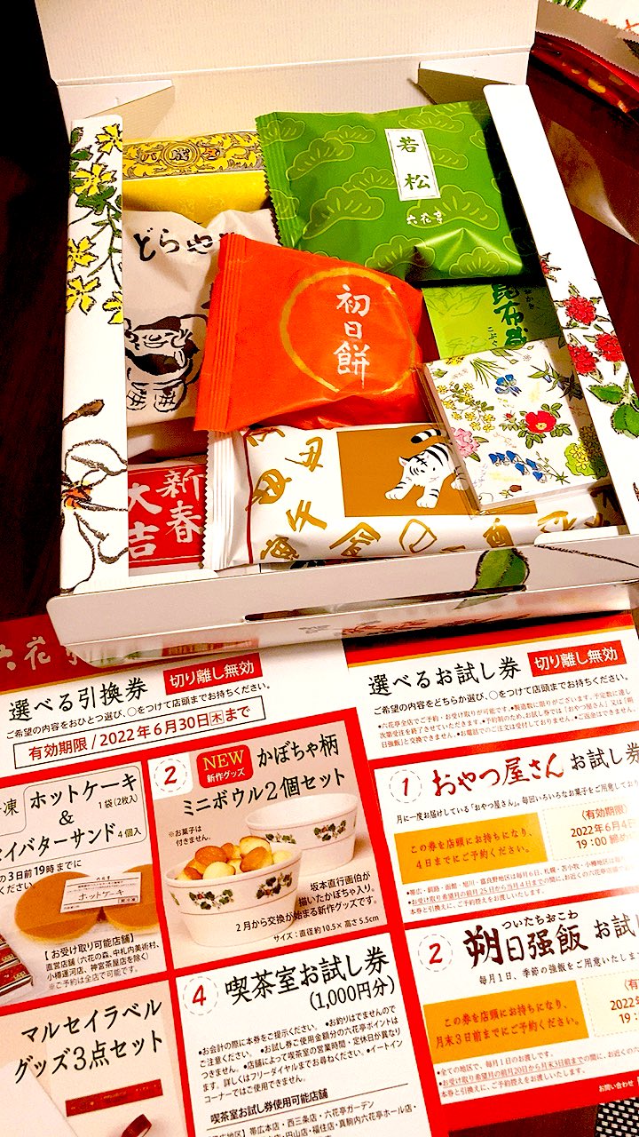 抹茶 あけましておめでとうございます 六花亭の福袋開けたら30円相当のお菓子と引換券入ってました 今日は午後出勤なのでのんびり朝ごはん T Co Kinf4jxwyn Twitter 抹茶 あけましておめでとうございます 六花亭の福袋開けたら30円相当のお菓子と引換券入ってました 今日は午後出勤なのでのんびり朝ごはん T Co Kinf4jxwyn Twitter