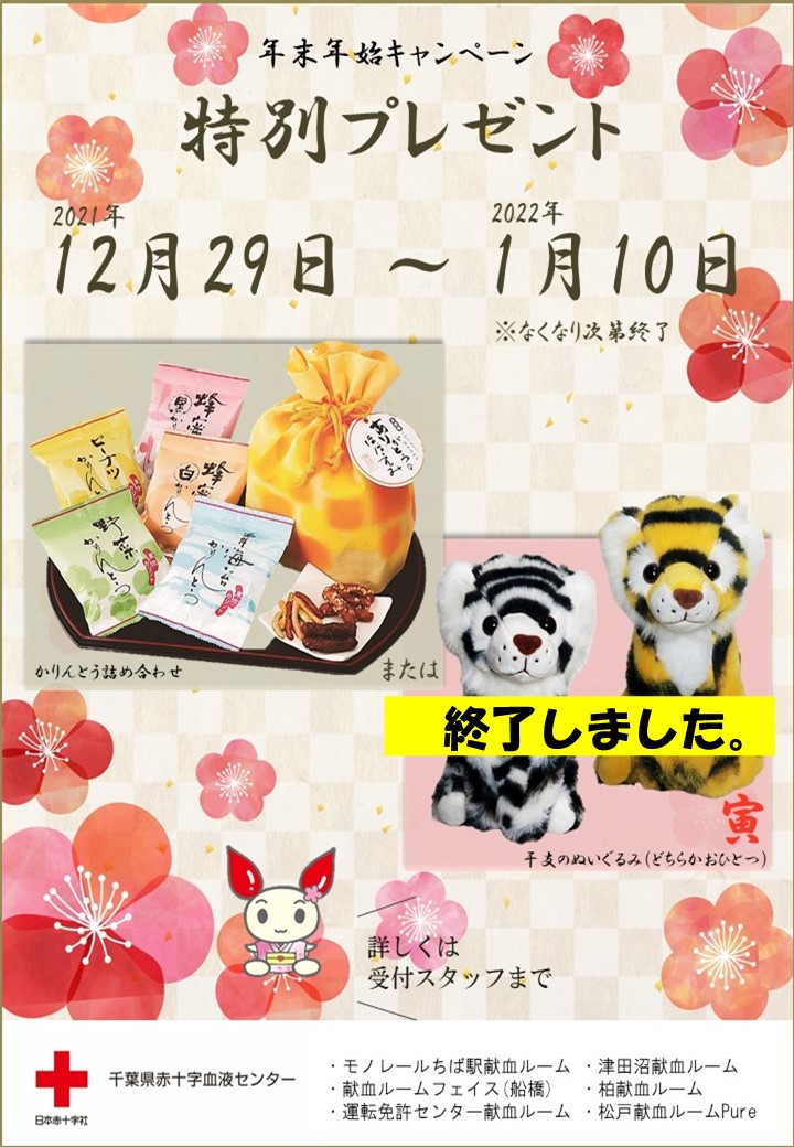 あけましておめでとうございます🎍 年末年始キャンペーン記念品の干支