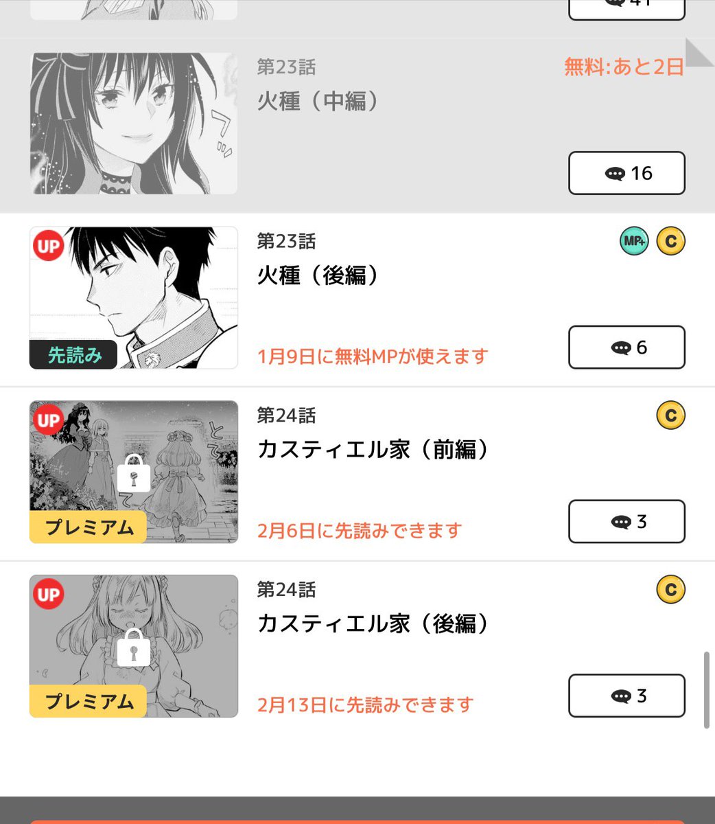 マンガUPで「エリスの聖杯」の24話がプレミアム公開されました🌹
&第23話中編も更新されてます。
よろしくお願いします~!(^-^)/
https://t.co/95bjUIF86F
#エリスの聖杯 #マンガUP