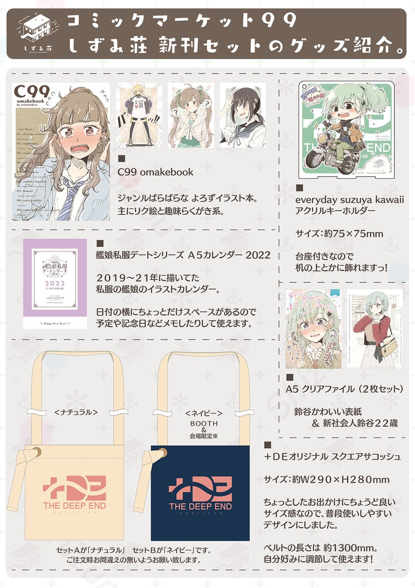 <C99 お知らせ ②>
『 C99 しずみ荘 新刊セット 』
🅱️ https://t.co/21WiCNFgY0
🍈 https://t.co/V8nm66G8Qk
※「テレウマかわいい記念 -2021冬-」
新刊/ウマ娘本は新刊セットに入っておりません。
※ BOOTH&会場頒布でサコッシュの色「ネイビー」選べます。(数量限定)