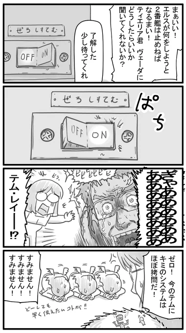 566話 ゼロシステム達 