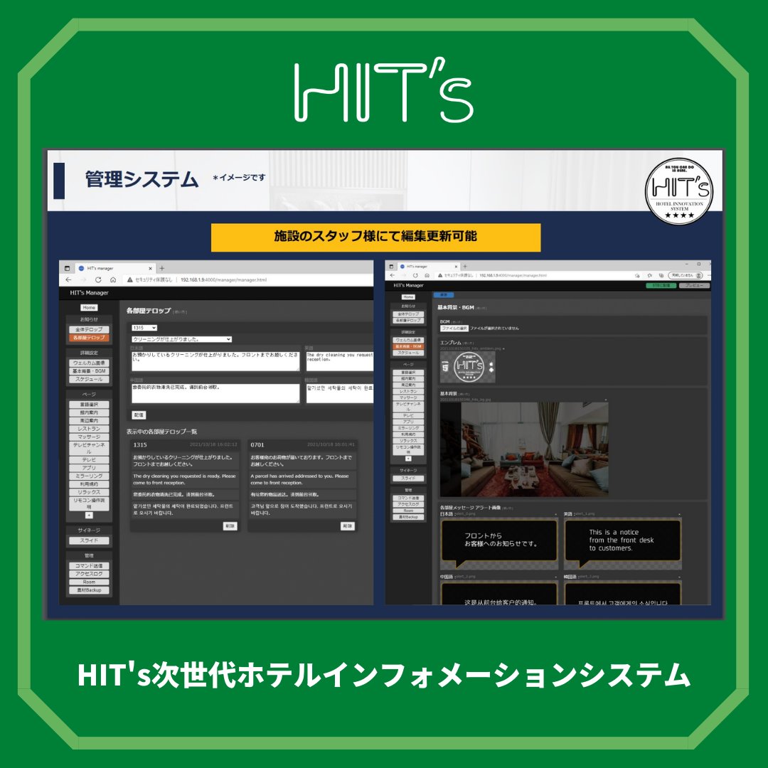 hit_s_jp's tweet photo. 【HIT’s】の管理システムを紹介📺

施設のスタッフ様にて編集更新可能です👌
パンフレットのように、作成・印刷し、直す手間もなく、簡単に管理できるので、逐一情報のアップデートができます👏

詳細はこちら▼
https://t.co/oY3lzhlMJ5
#HITʼs https://t.co/Gn2i3Re0ES