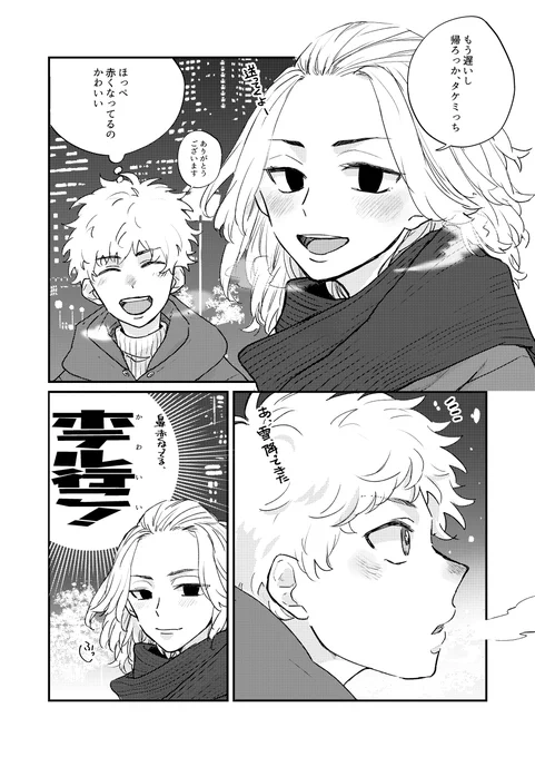(リベ/マイ武)
お互いがお互いを「可愛い」って思ってるのが好き 