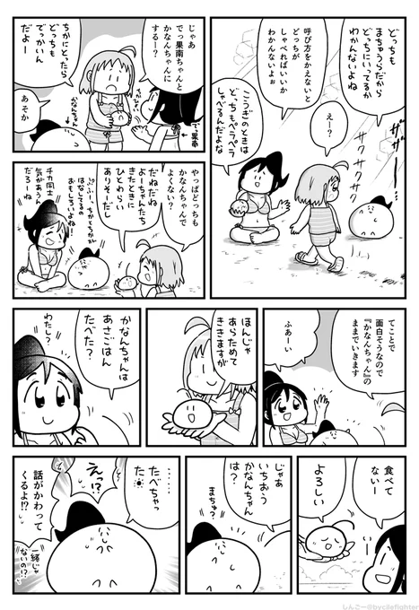 一緒じゃないまちゅうらと果南 