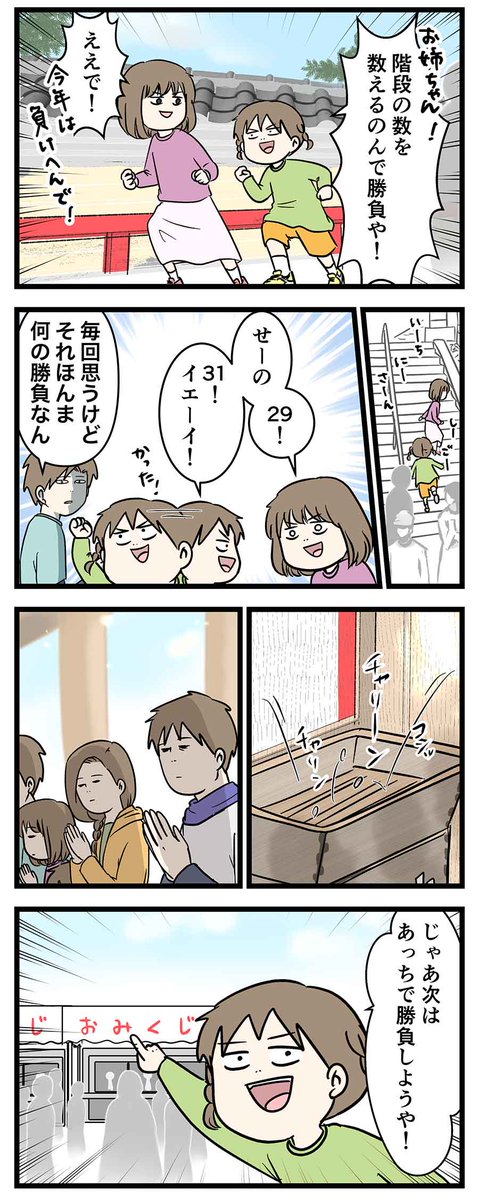 吉の概念が崩壊した
#エムモト家の初詣 の話

#コミックエッセイ
#漫画が読めるハッシュタグ 