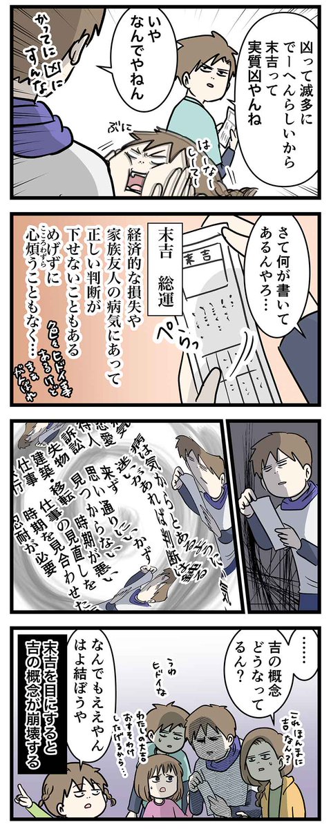 吉の概念が崩壊した
#エムモト家の初詣 の話

#コミックエッセイ
#漫画が読めるハッシュタグ 