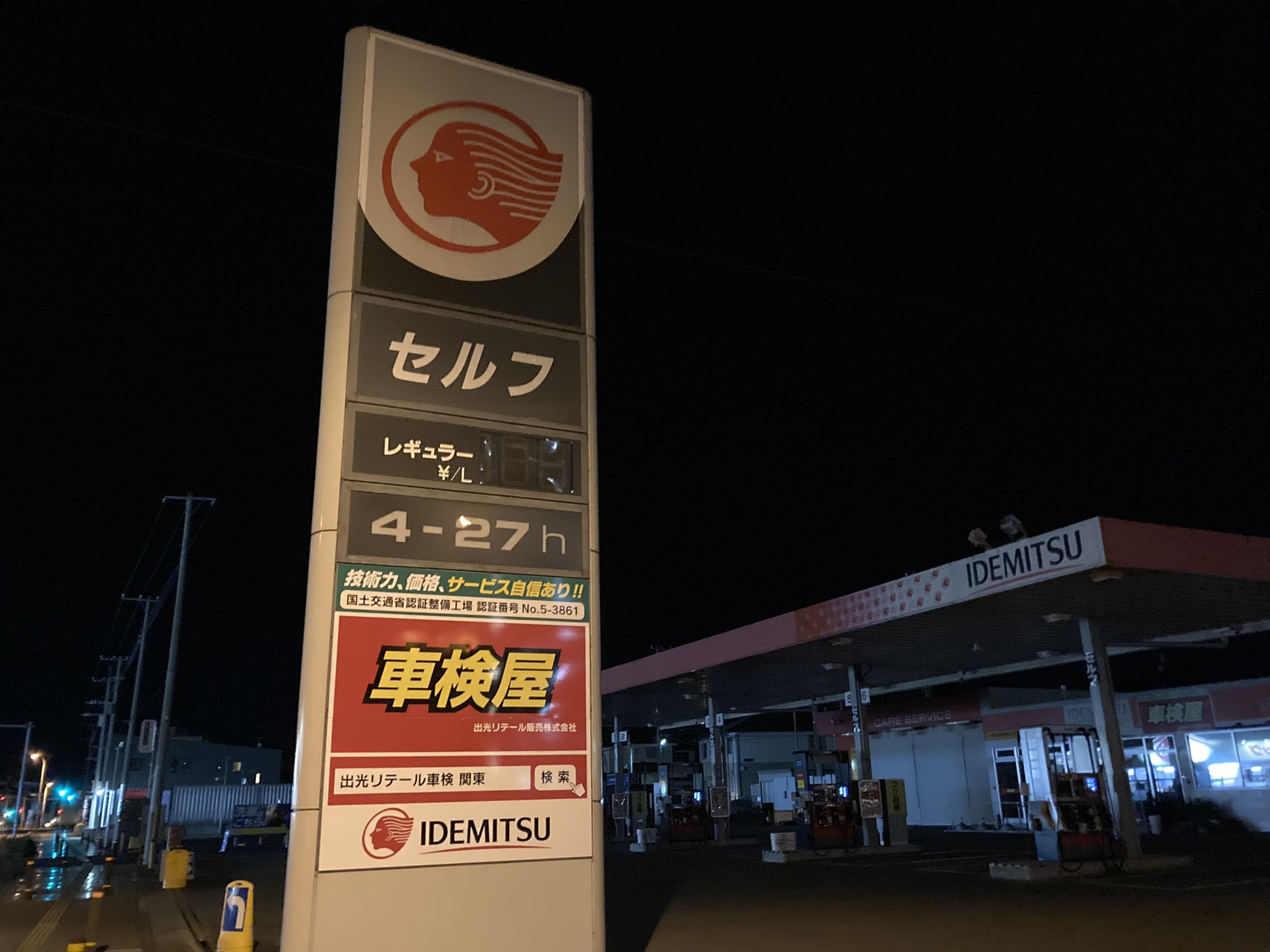 ガレオン みらい平のガソリンスタンド セルフ24時間 営業かと思ったら 午前3 4時は閉まっているようで 道路向側のドラッグストアは24時間やってますね T Co Ll9cokye Twitter