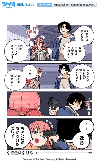 【第93話②】若林稔弥『幸せカナコの殺し屋生活』 https://t.co/UDf4chAWsy #ツイ4 
