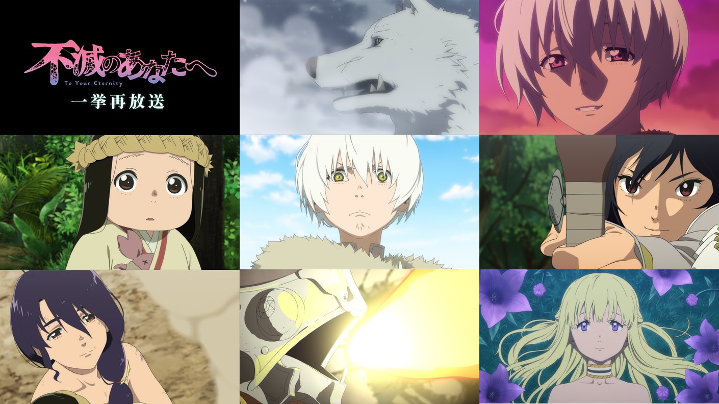 アニメ 不滅のあなたへ Nep公式 Happy New Year 22 今夜11 51から Nhk Eテレ にて 不滅のあなたへ 第1話 第12話を一挙再放送します 不死身の少年 フシの旅路をもう一度 みなさまぜひご覧ください 川島零士 津田健次郎 宇多田