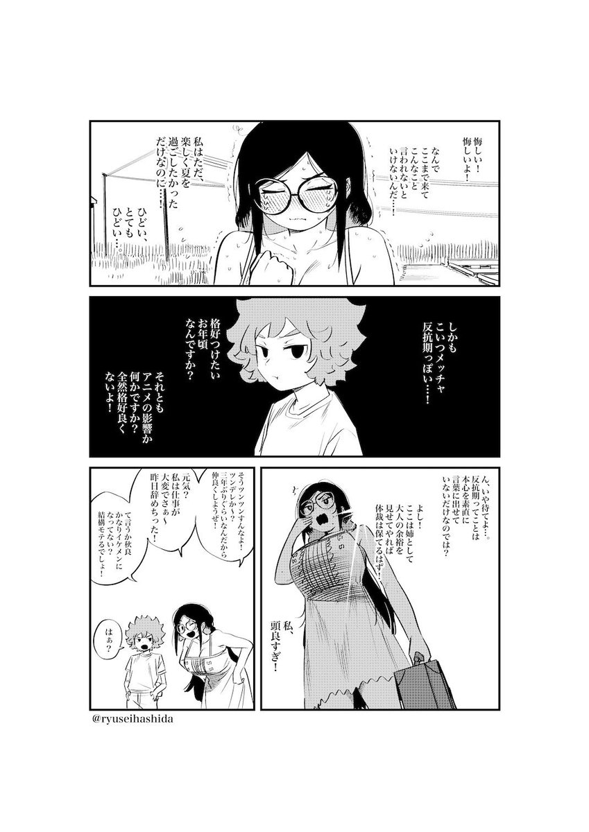 社畜OLが息抜きする漫画 第03話 