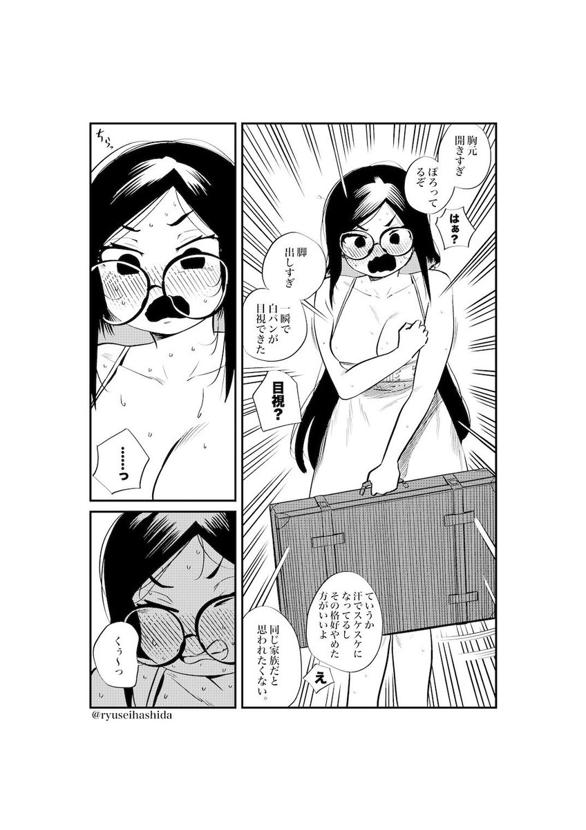 社畜OLが息抜きする漫画 第03話 