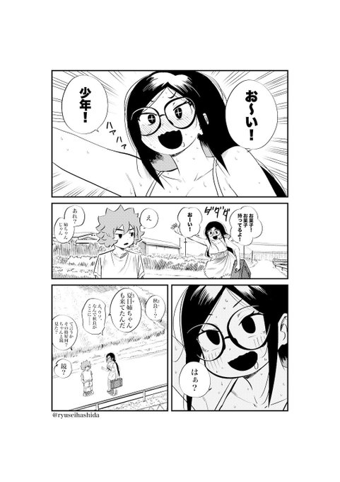 社畜OLが息抜きする漫画 第03話 
