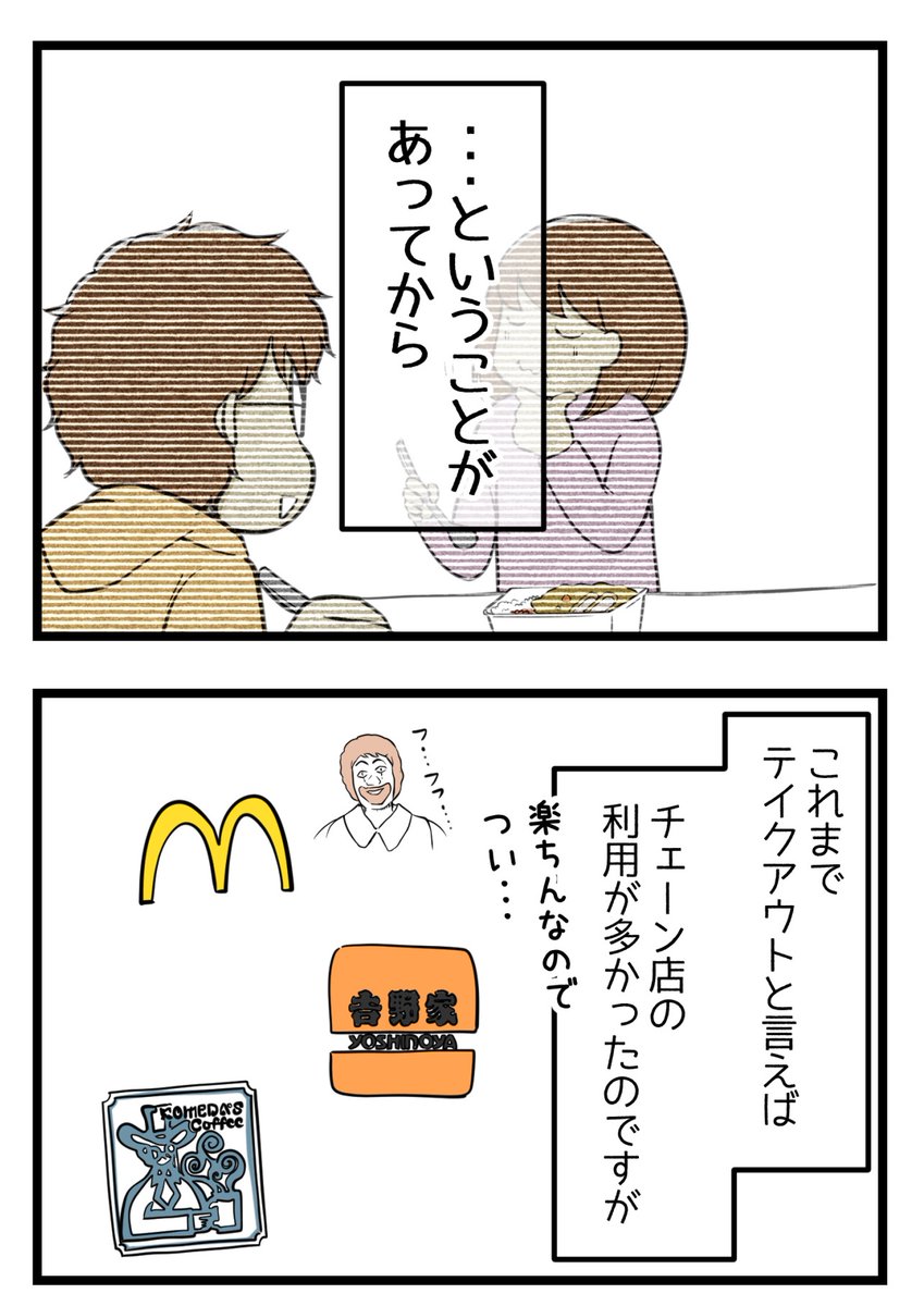 テイクアウトの良さを再確認した話

これを描いた時から1年、とんと行かなくなってた懐かし店のテイクアウトをするようになっておうちゴハンがより楽しくなりました🍛

#漫画が読めるハッシュタグ 
