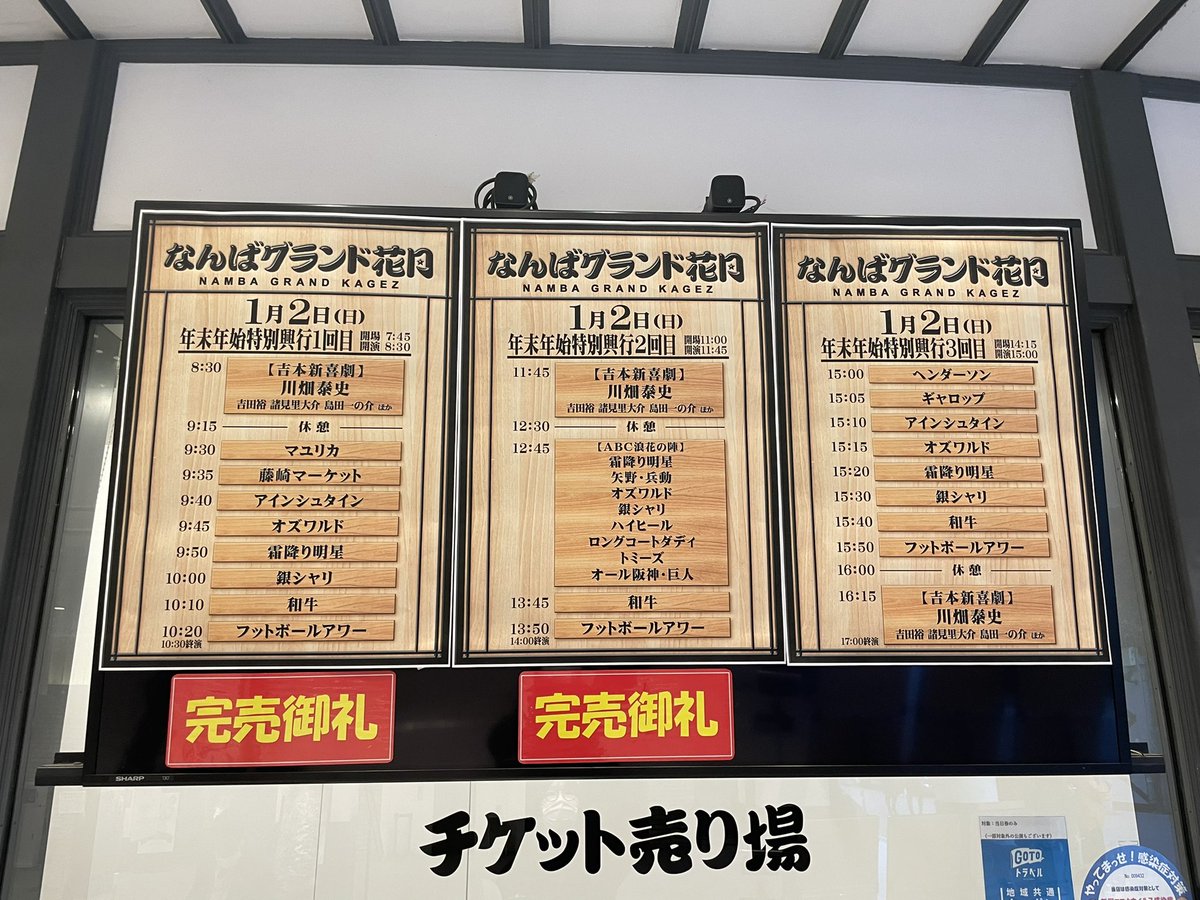 専門店では なんばグランド花月⭐︎夏休み特別興行 i9tmg.com.br