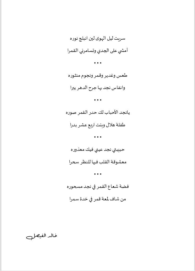 S_M_A_AlFaisal's tweet photo. كتب الأمير خالد الفيصل فرد الأمير بدر بن عبدالمحسن والمحبوبة نجد ❤️ https://t.co/hiJSYfce3i