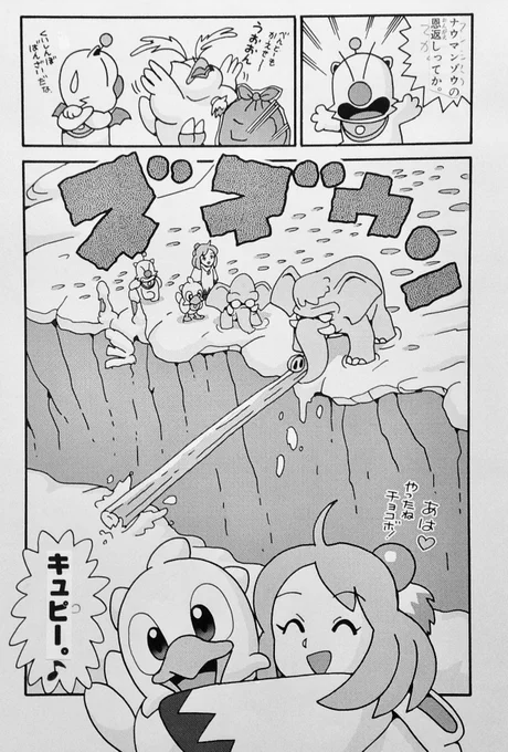 「チョコボのふしぎものがたり」
第14話のラストページ。

チョコボもシロマも可愛く描けるようになったなぁ・・と自分でも思い始めてます。

「自分でも判断できる」程描きこなせるようになったという事ですが、自分のキャラにするには「時間がかかる」ものなのです。 