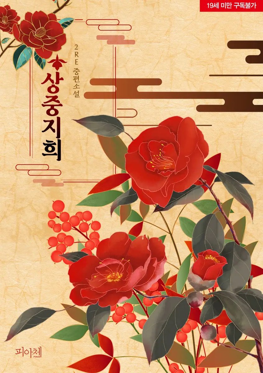 22rererere's tweet photo. 상중지희, 낙화유수가 리디북스에 재출간 되었습니다. 문장을 좀 다듬었어요! 표지도 제가 만들었답니다👀💕 
동양풍로코궁중물: 상중지희
동양풍아련궁중물: 낙화유수
세계관을 공유하는 다른 이야기입니다 많관부많관부! 알티해주신 한분 추첨해 이솝 핸드크림을 드려요❤️‍🔥
https://t.co/kPORX0OAnK https://t.co/11UAJMtmWv