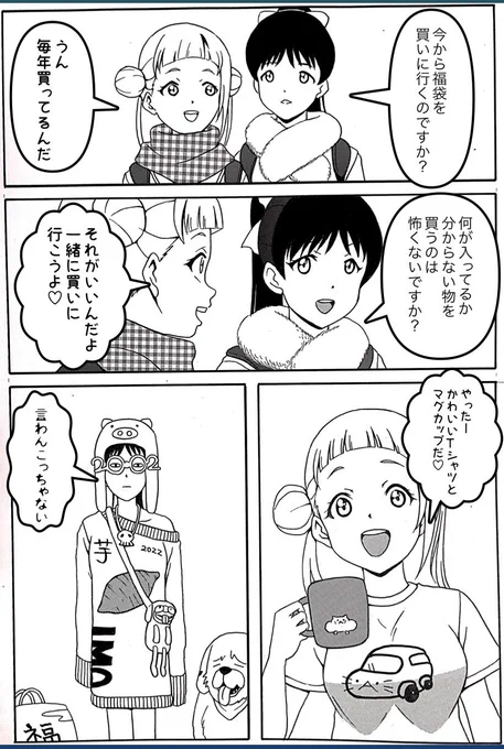 🐯あけましておめでとうございます

🎍今年もよろしくお願いします🎍

#漫画 #マンガ #絵 #イラスト #liella
#lovelive #4コマ #絵 #福袋 