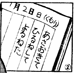 kawai_shichiten's tweet photo. ★本日の出来事 ①
朝起きて、昼寝して、夜寝た日です。

『ドラえもん』「いつでも日記」より
#本日のF出来事 https://t.co/dZW5RSCx4v