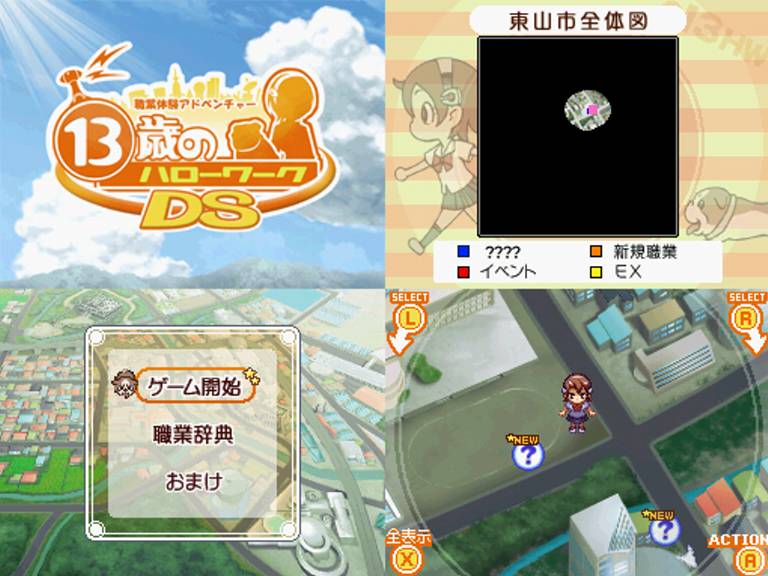 تويتر キャベ２ على تويتر 32発目 13歳のハローワークds 一見してミニゲーム集に見えますが それなりにストーリー性もあり フィールド移動 会話イベント 4択クイズ 職業訓練ミニゲームの順で話が進んで行きます イベント会話 クイズは大人でも知識が身に付く