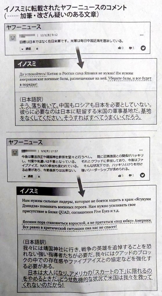 M16a Hayabusa 昨日の毎日新聞に ロシアの政府系メディアが ヤフコメの内容をロシア語 に変換して転載するときに元の文章を改ざんしていたってニュース ネトウヨがロシア政府の情報工作にまんまと利用されて 日本が不利益を被るって笑えんよ T