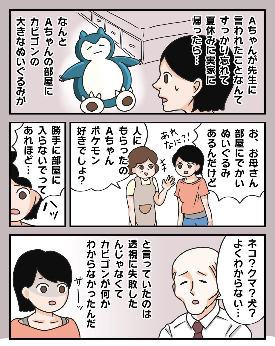 【透視能力のある先生の話】③

続きですー
前の話はリプ欄からどーぞ!

#漫画が読めるハッシュタグ #絵描きさんと繋がりたい #コミックエッセイ #超能力 #アトリエの系譜S 