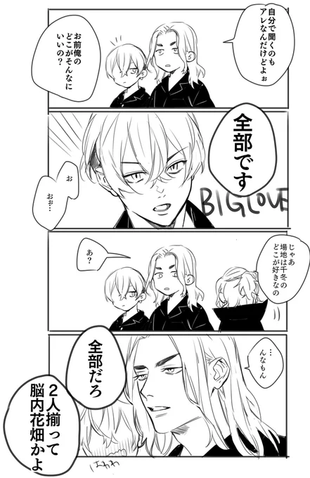 IQ 2位しかないばじふゆとマイキー 