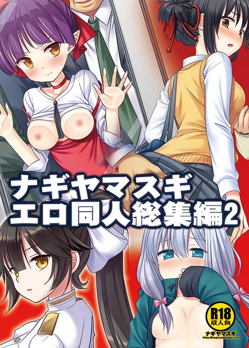 C99新刊エロ同人総集編2,書店委託しています
よろしくおねがいします
虎の穴 https://t.co/apCyRuSddP
メロンブックス https://t.co/pX7LFiA6ek 