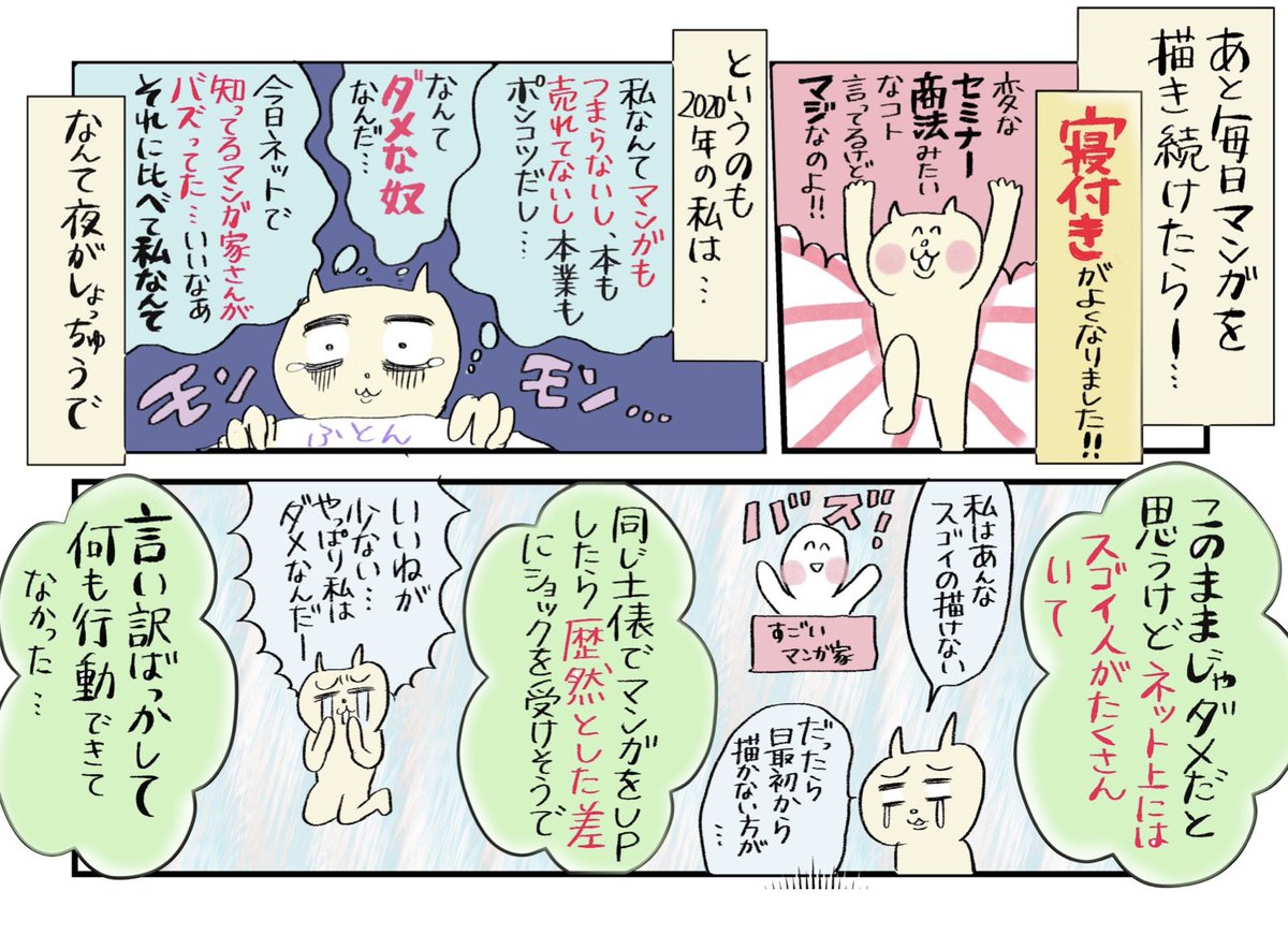 2021年の振り返り
【マンガを1日1回ツイートしたら人生変わった話】(2/5)

2021年、休んでる時もありましたがマンガを呟き続けて
フォロワーさんがSNS合計3万人以上増えました!
リプ欄に続きを追加していきます。
#マンガが読めるハッシュタグ
#コルクラボマンガ専科 