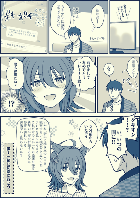 モルタキ新年 