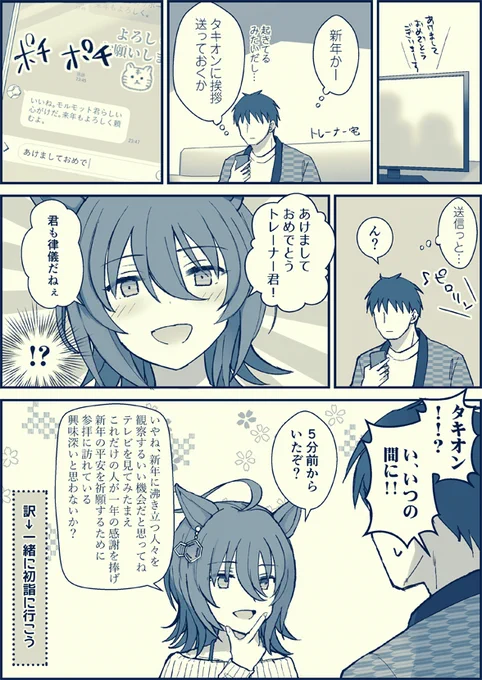 モルタキ新年 