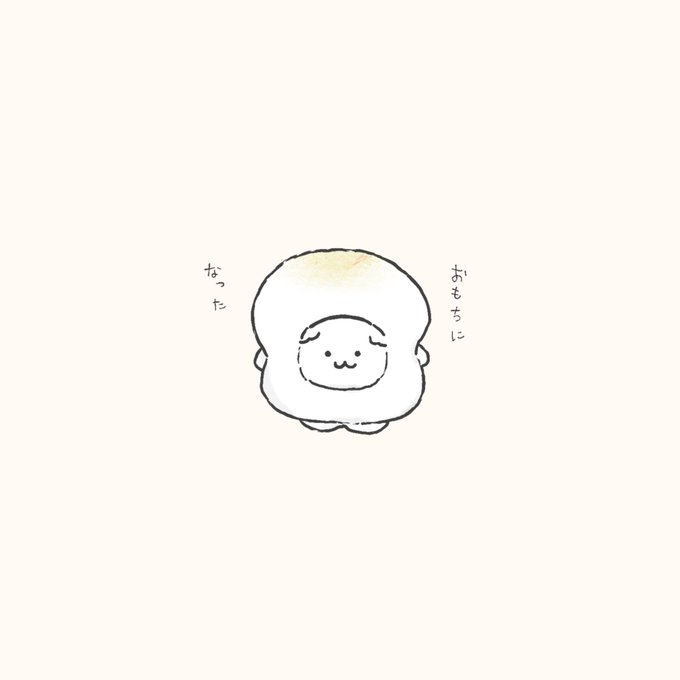 おもちになった🤔🍙
#フリーアイコン 