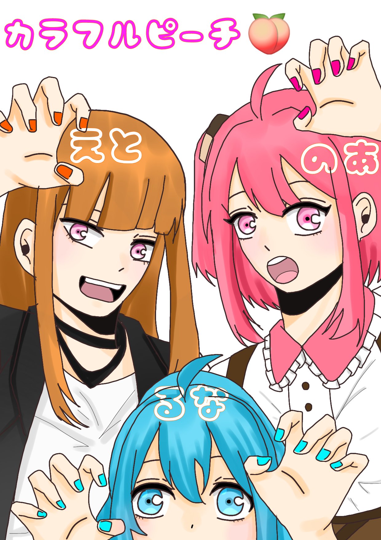 カラフルピーチるなさん＆のあさん