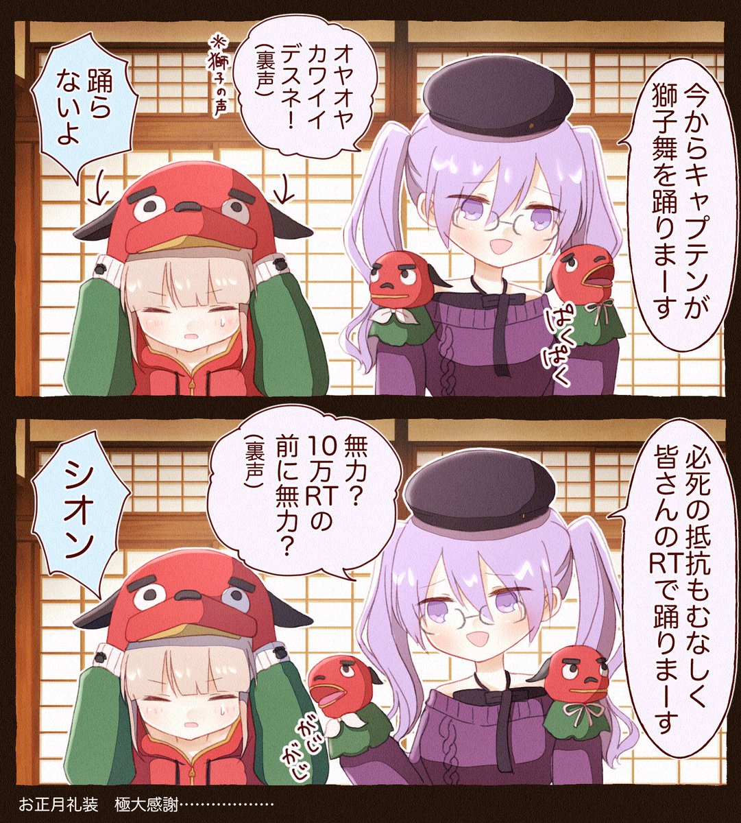 シオンにいじられる小獅子の舞キャプテンくん #FGO 