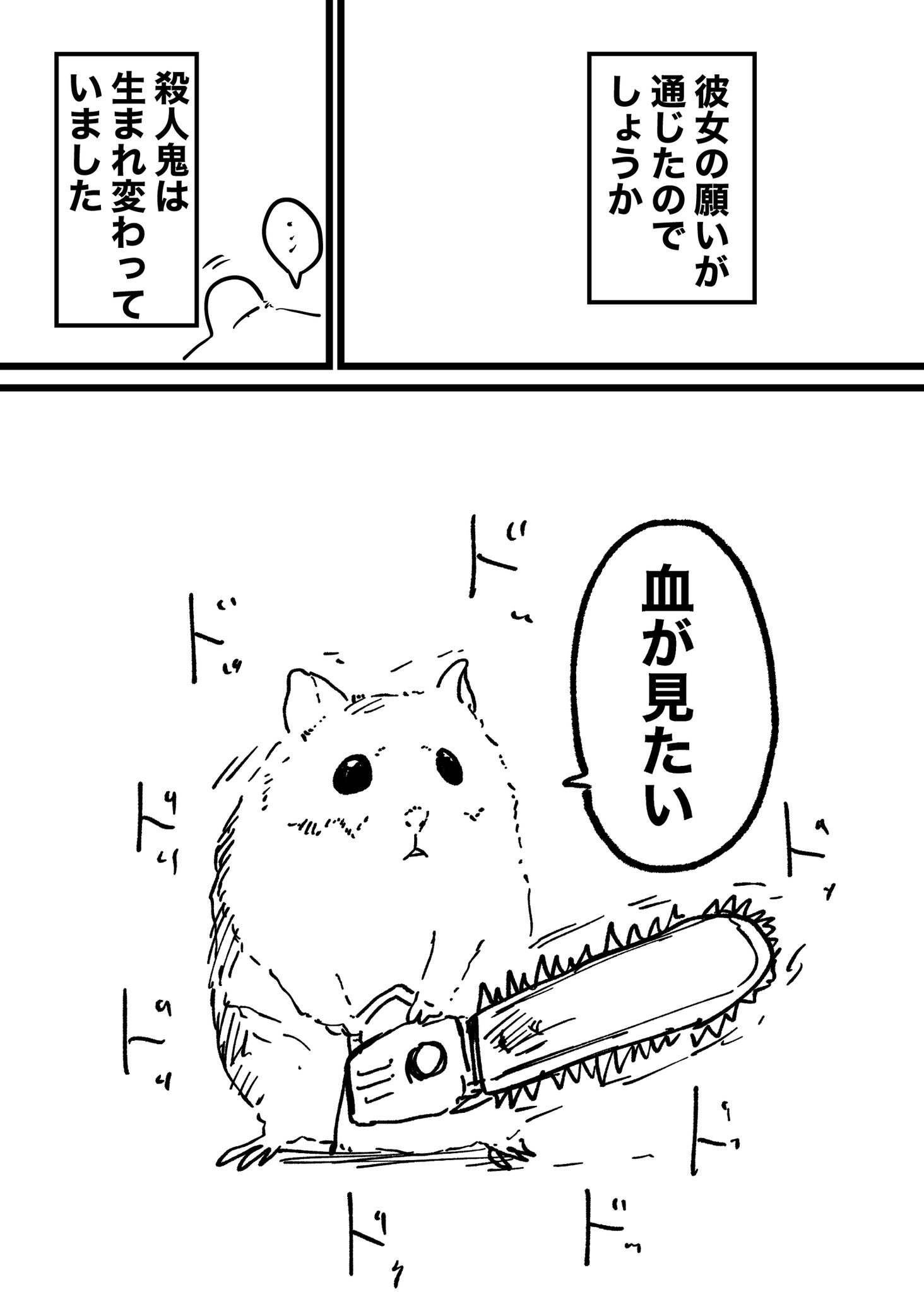 The Crazed Murderer Reincarnated As A Hamster