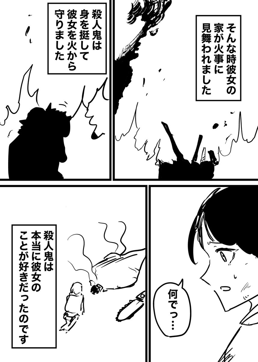 殺人鬼が転生したハムスターの話① 