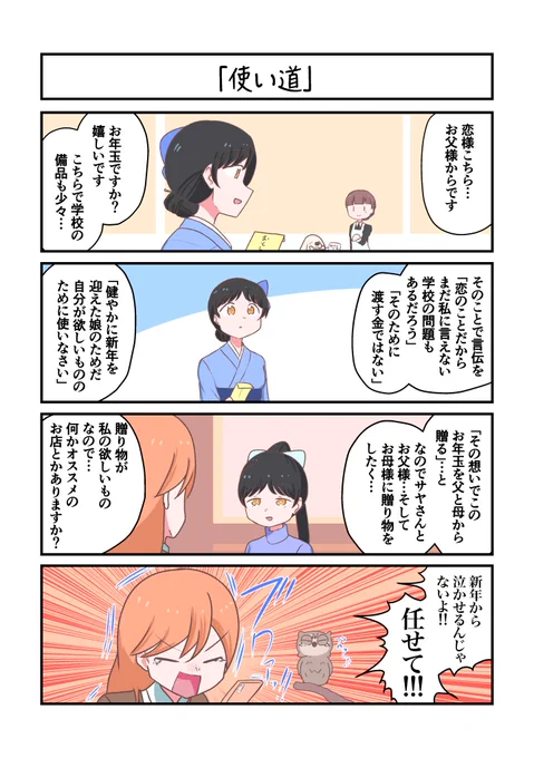 Liella!4コママンガ「使い道」
#lovelive 
