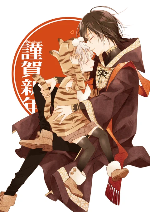 明けましておめでとうございます。今年もよろしくお願いします今年はこの二人の単行本出せるよう頑張るぞ! 