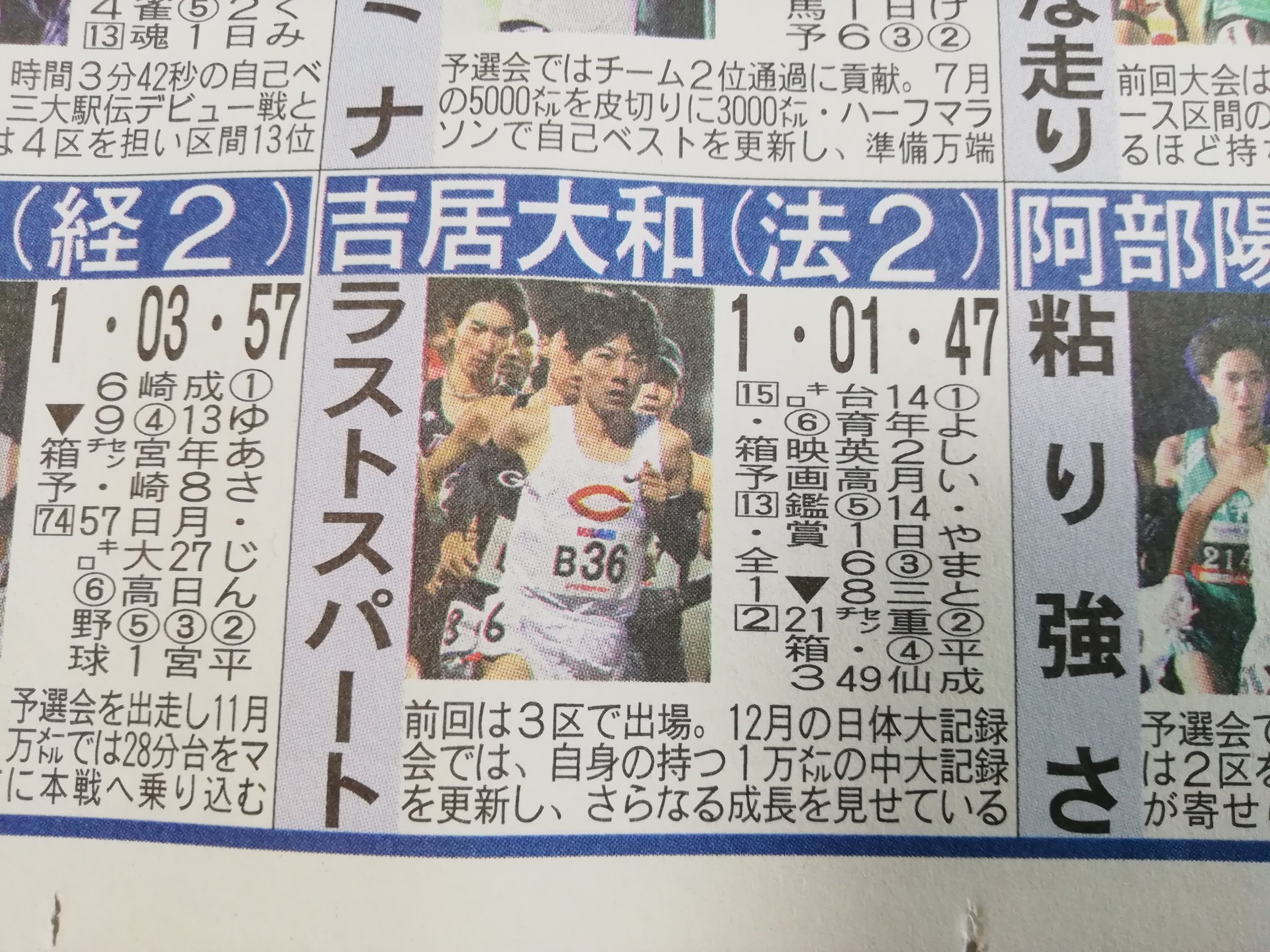 かなるさ 区間新男吉居くん 三重県のご出身だったとは それにしても 今年の箱根駅伝号外合同配布イベント 思いがけないクリスマスプレゼントになったなぁ 改めて各大学のスポーツ新聞記者様ありがとうございます T Co Usocc6nsne