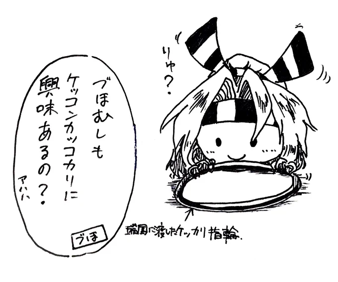 づほむしの生態レポート30 ケッコンカッコカリ編。 #づほむし 