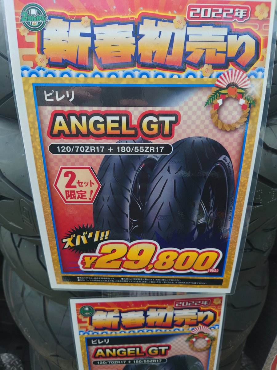 mitsmits12's tweet photo. タイヤゲットしました👍
ANGELGTが税込み29,800円は安すぎる🤭
これでST→GTに昇華🎊
しかしピットが混んでて今日の作業は無理と…そりゃそうだ💦
バイクで参じた意味とは🤔
一度帰って車で行こ🚙💨
#2りんかん
#ピレリ
#ANGELST
#ANGELGT https://t.co/pm7DsbbVfZ