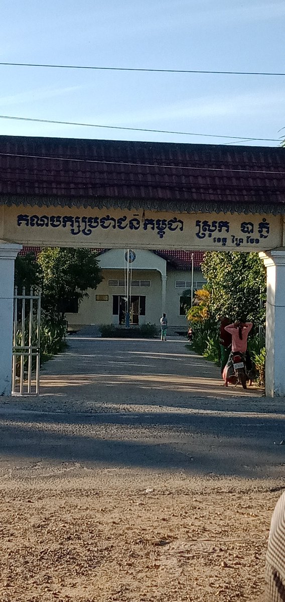 អ្នកបាភ្នំទទួលផង