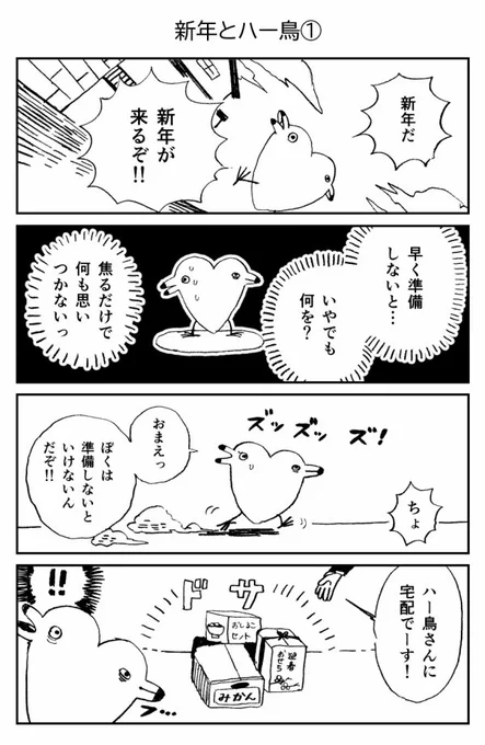 今年もよろしくお願いします。

#ハー鳥 