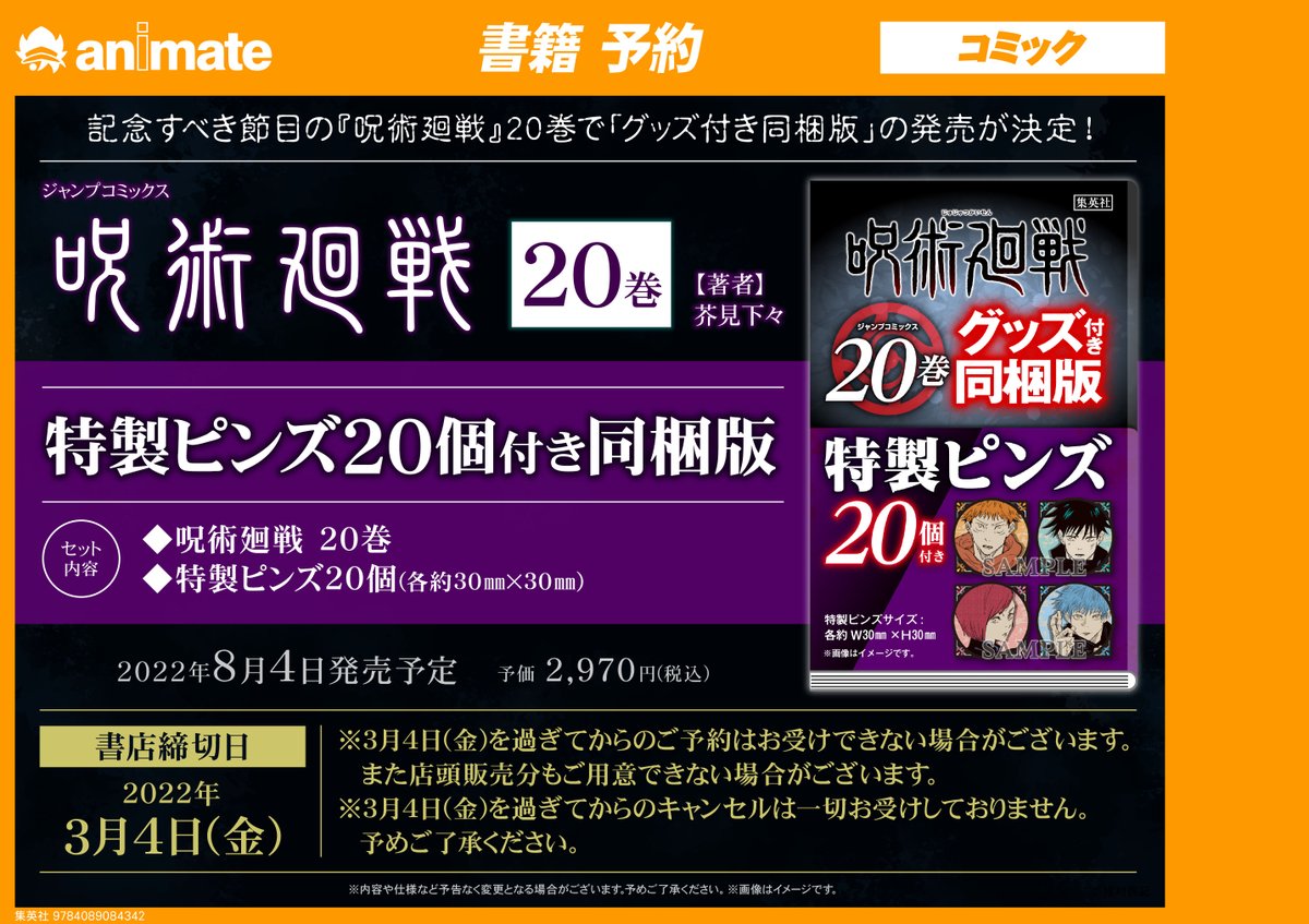 アニメイト新宿 9日 マルイメンで仮営業開始 Animateshinjuku さんの漫画 3014作目 ツイコミ 仮