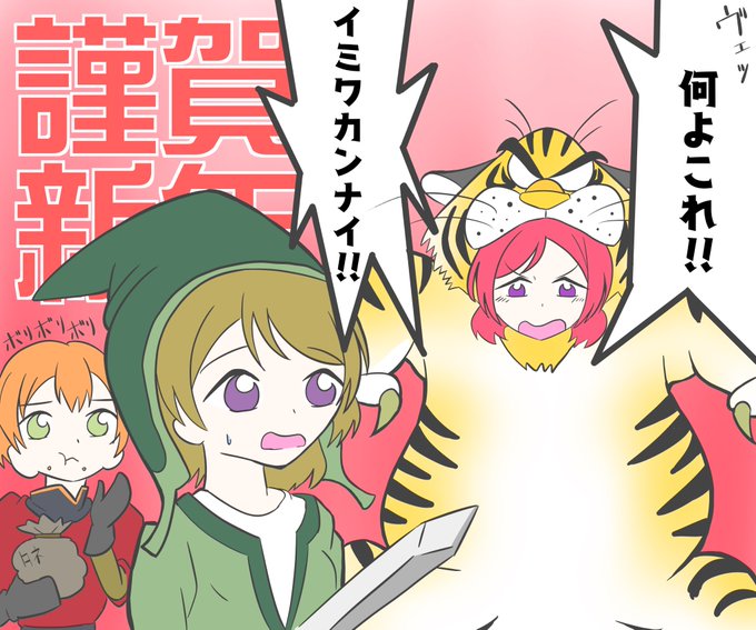 改めまして新年あけましておめでとうございます🙏
今年もボチボチ絵描いていきますので、みなさんよろしくお願いします😌😌😌
あと今年は寅年ですね🐯🐯🐯 