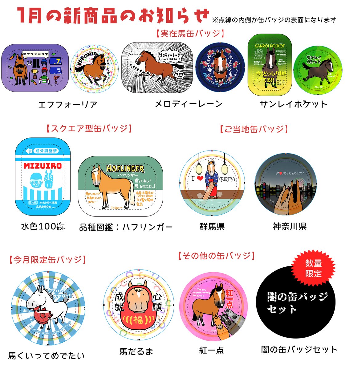 【おがわ商店からのお知らせ】
1月の新作はこちらになります。
今月は初売りキャンペーンのため
先着100名様に(お一人様1つ)
タエちゃんアクリルキーホルダーがついてきます。
恒例の闇の缶バッジで運試し!

https://t.co/dow2oBntc5 